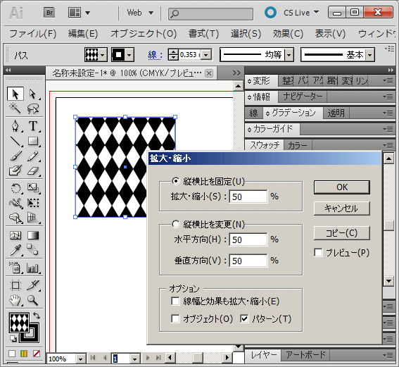 Illustratorでスウォッチのパターンを拡大 縮小する方法 及川web室