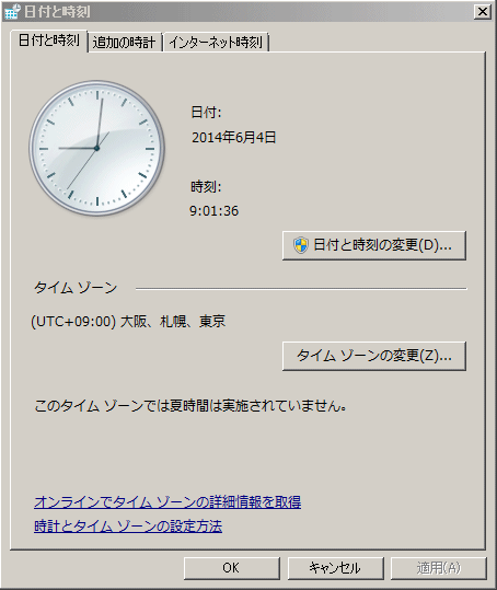 Windows7 カレンダーの設定の変更