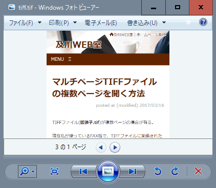 Windows 7,Windows 8,Windows フォトビューアー画面 で、マルチページTIFFファイルの複数ページを見る